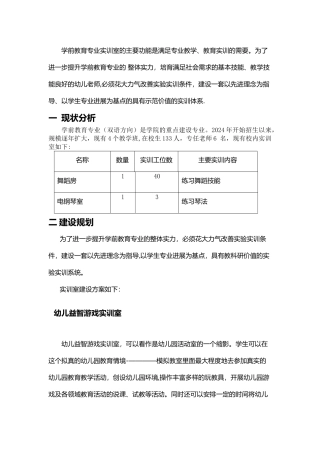 学前教育专业实训室建设方案