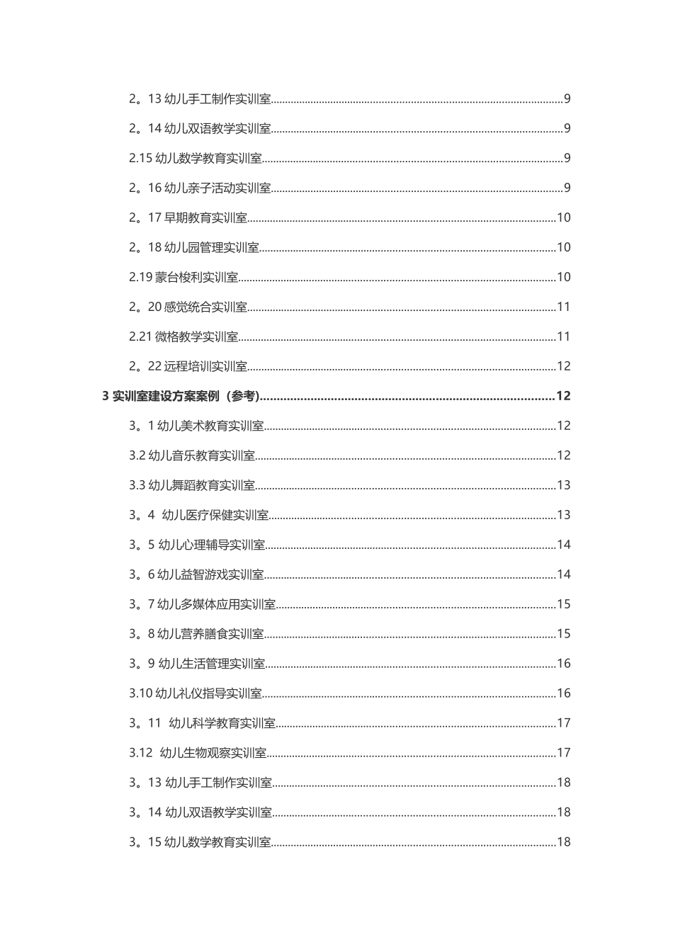 学前教育专业实训室建设方案_第2页