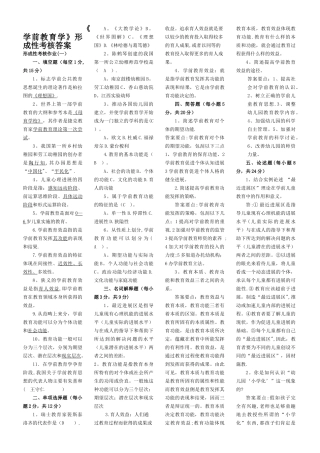 学前教育学形成性考核作业答案-[2]