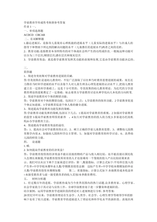 学前教育学形成性考核册答案