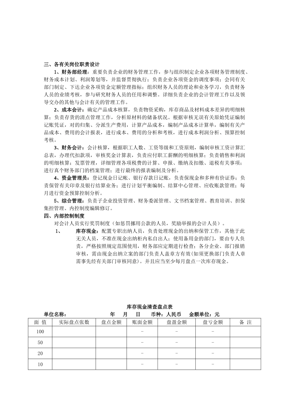 2025年中央电大形成性测试会计制度设计_第2页