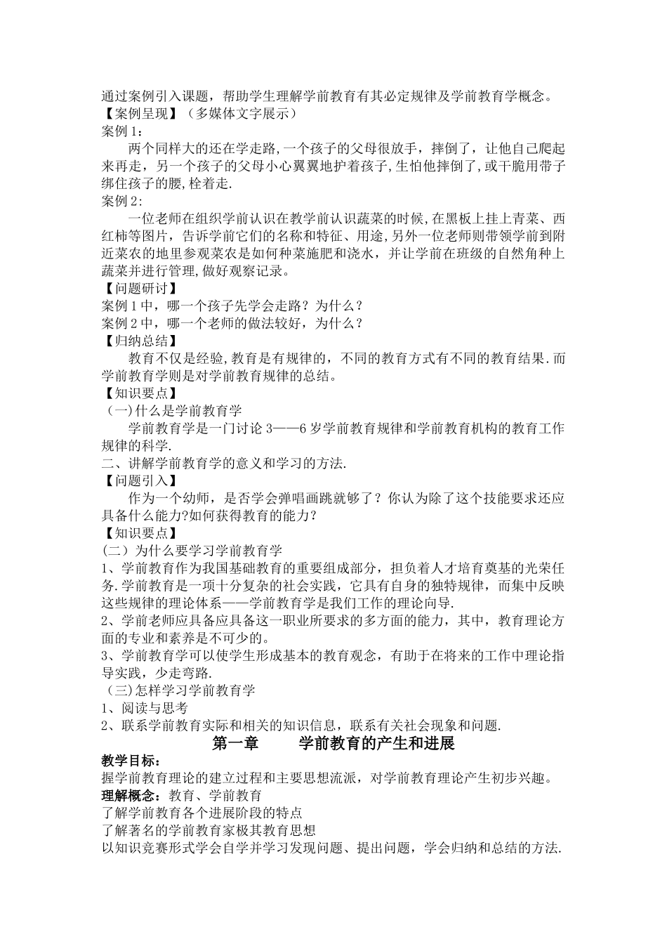 学前教育学教案王小雪_第2页