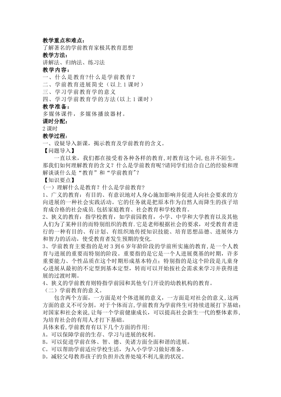 学前教育学教案王小雪_第3页