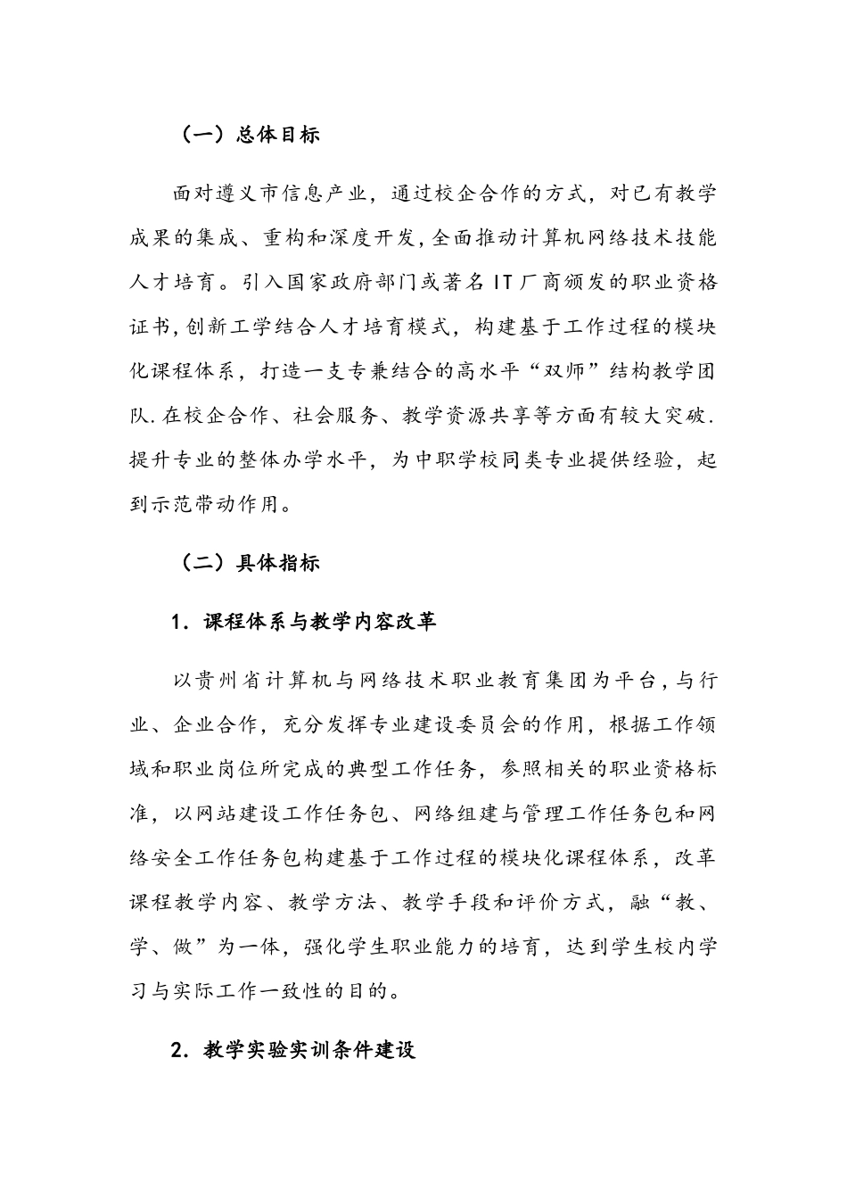 学前教育专业建设方案_第2页