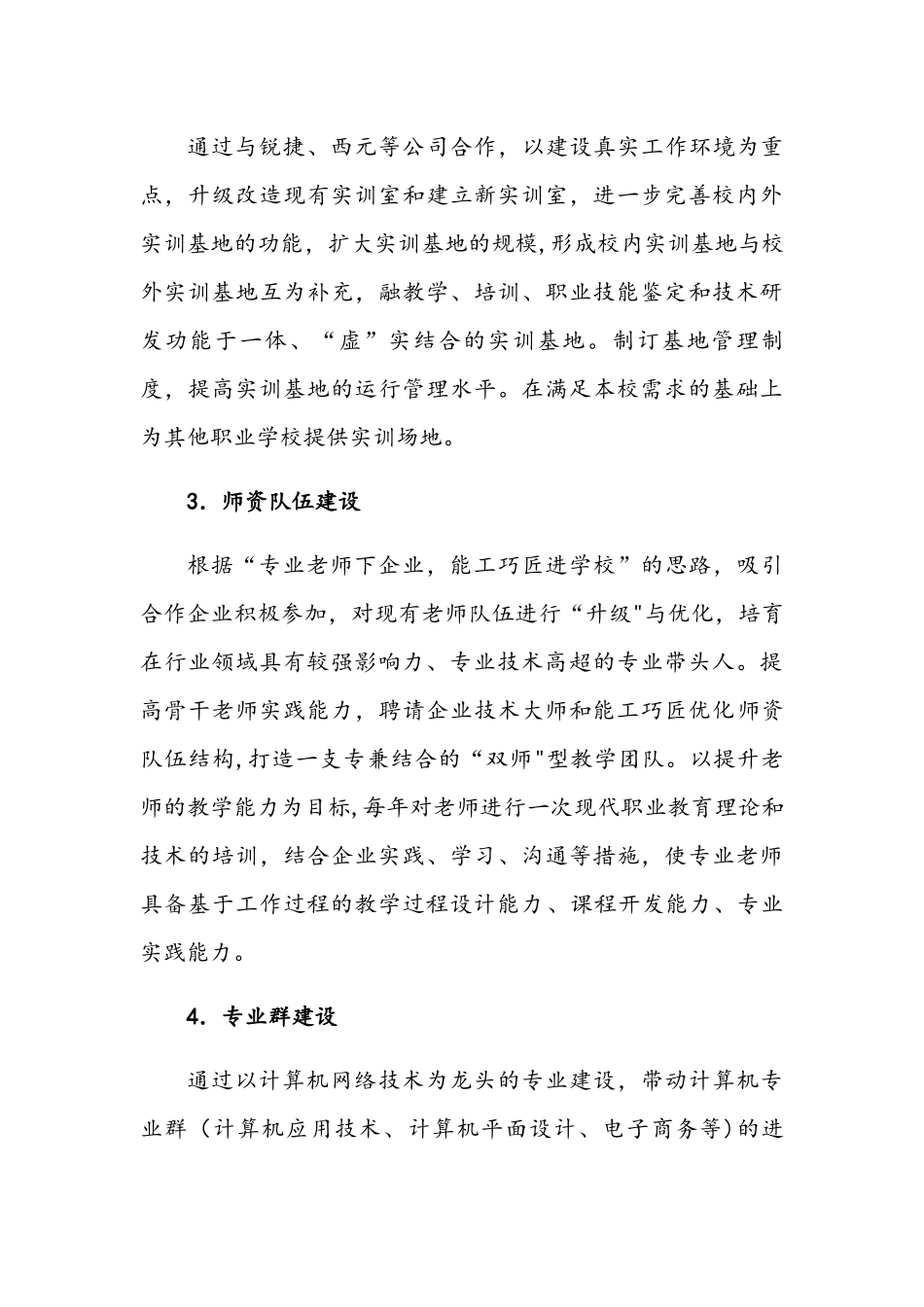 学前教育专业建设方案_第3页