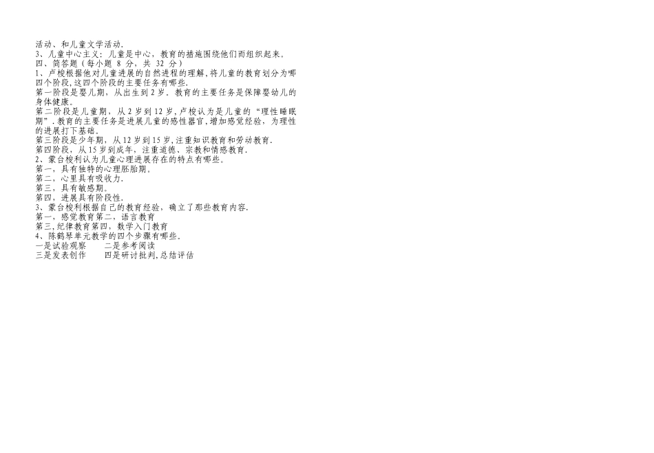 学前教育学试卷及答案_第2页