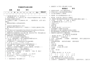 学前教育学试卷及答案