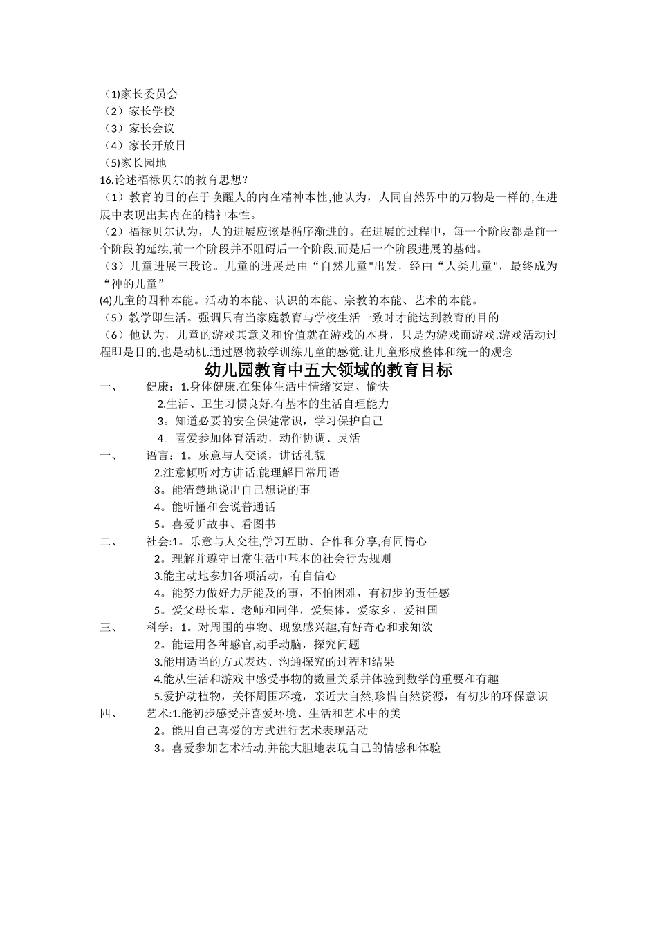 学前教育学试卷简答题_第3页