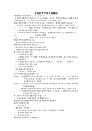 学前教育学试卷简答题