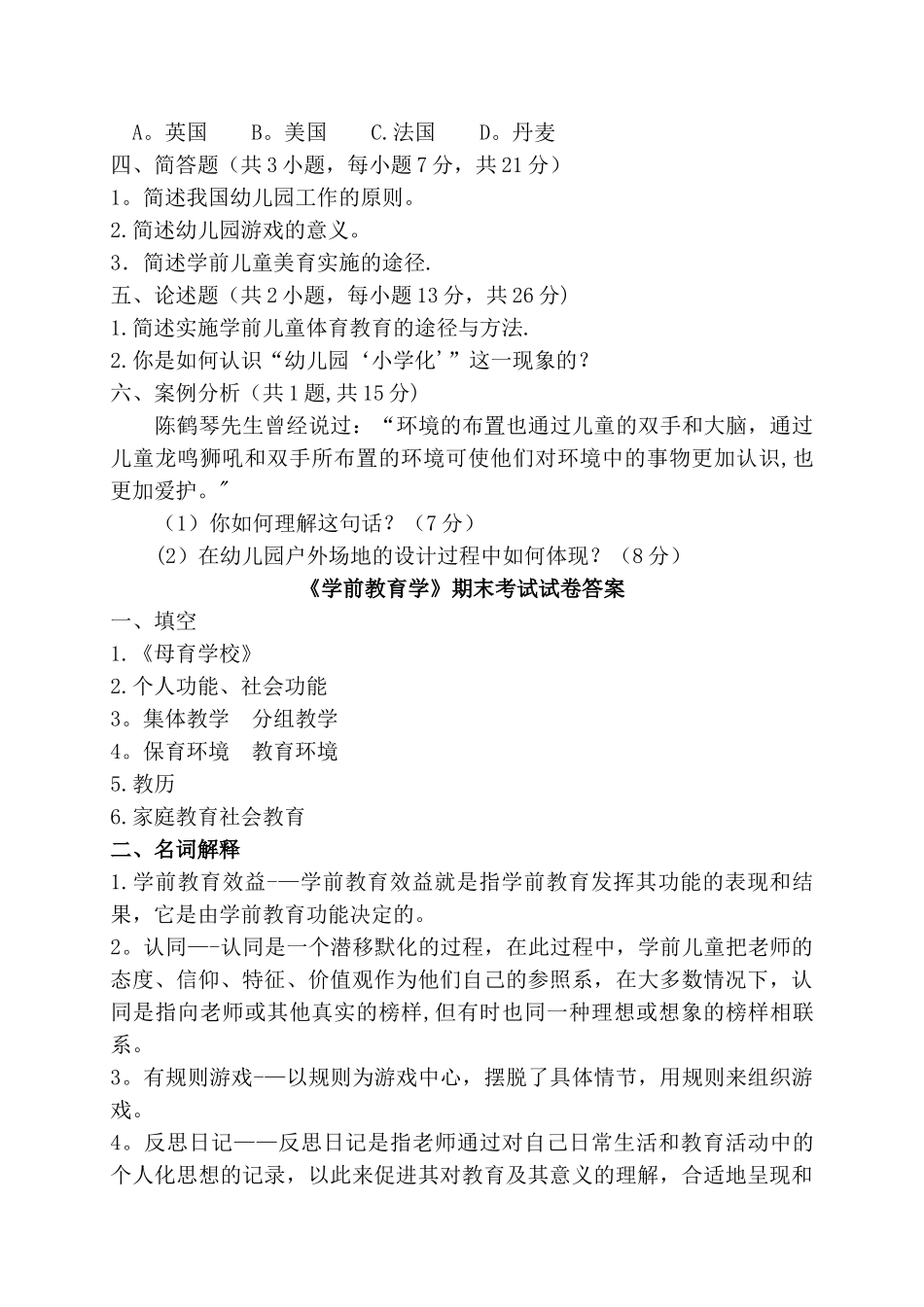 学前教育学期末试卷_第2页