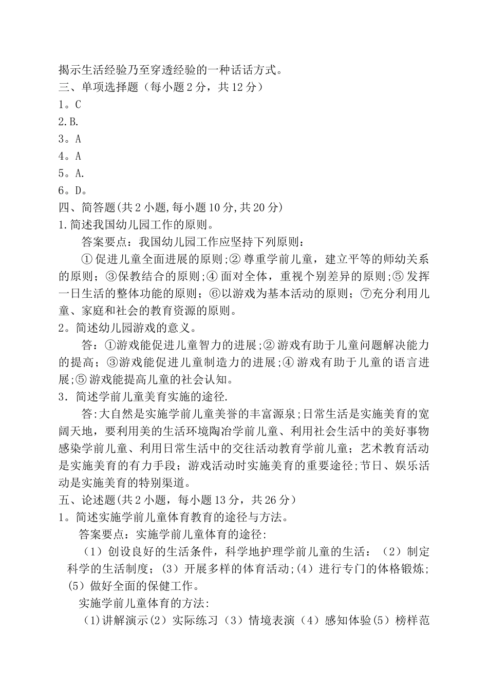 学前教育学期末试卷_第3页