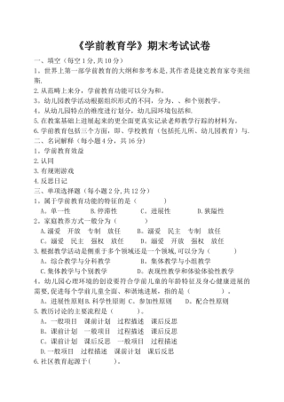 学前教育学期末试卷