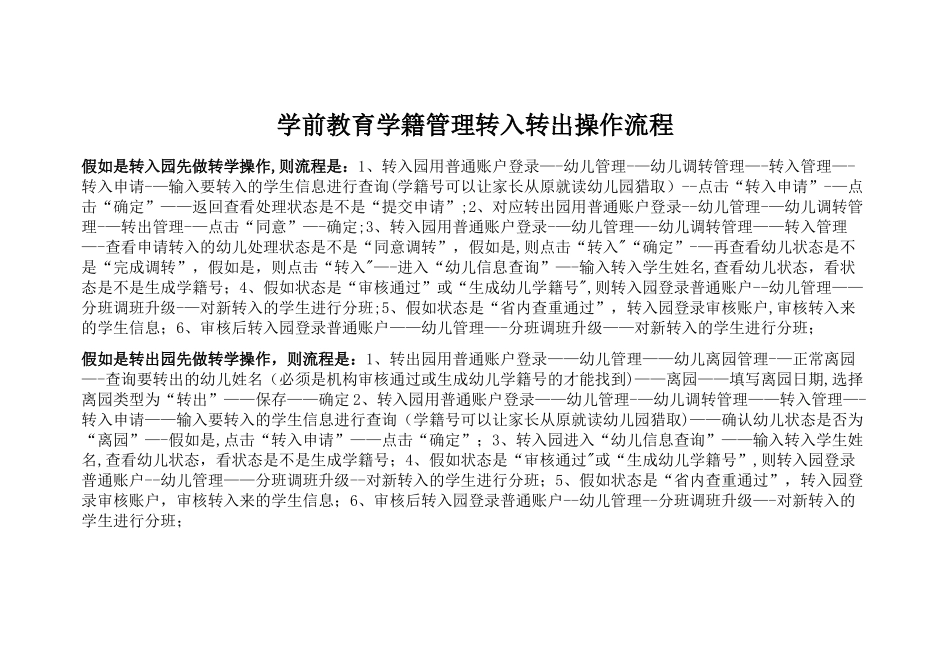 学前教育学籍管理转入转出操作流程_第1页
