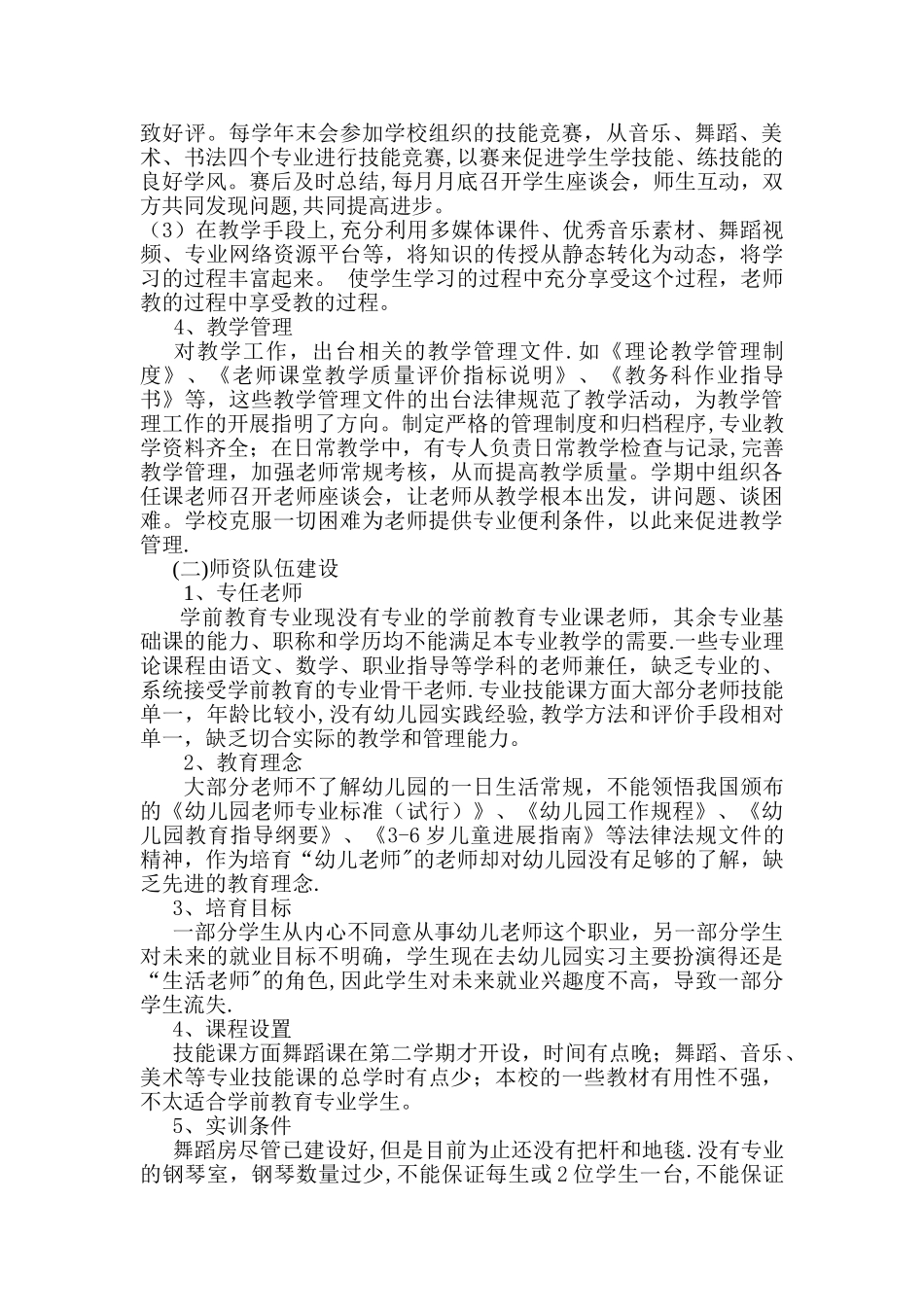 学前教育专业建设方案_第2页