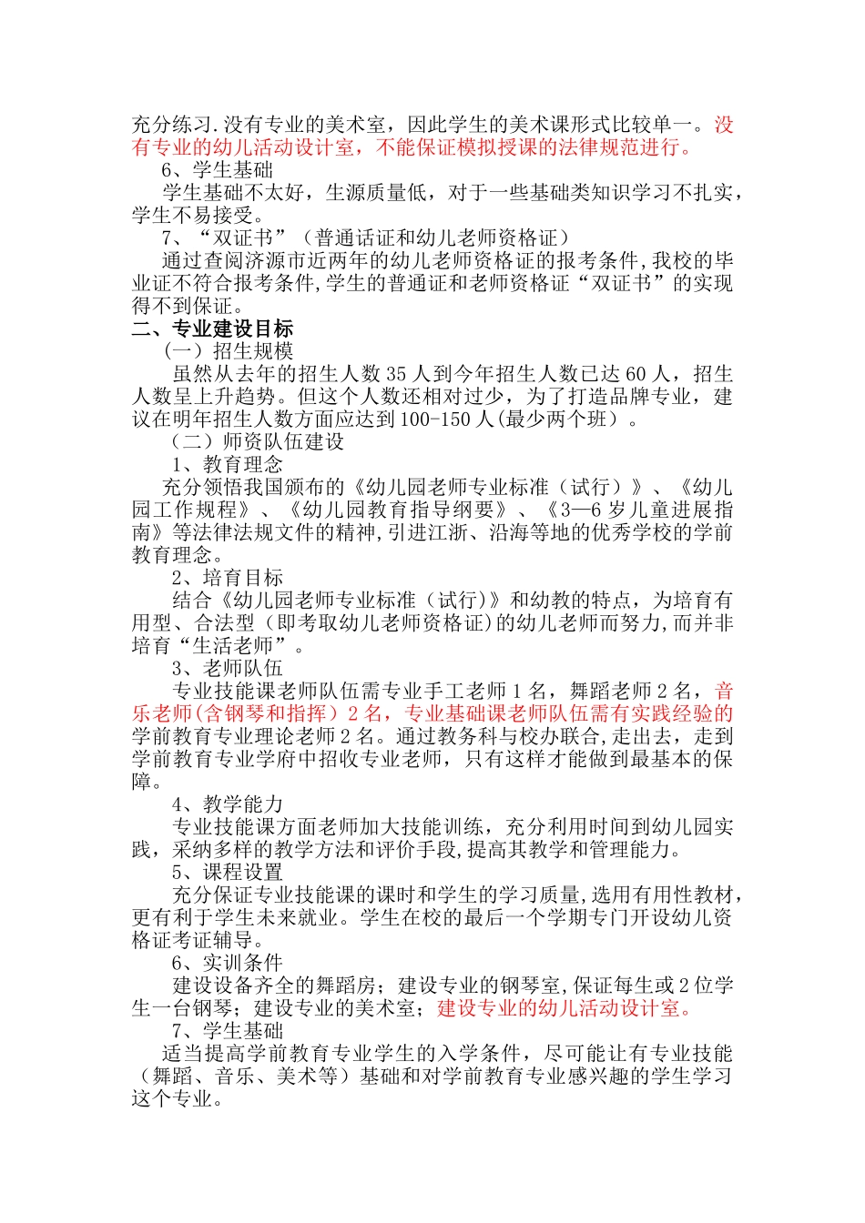 学前教育专业建设方案_第3页