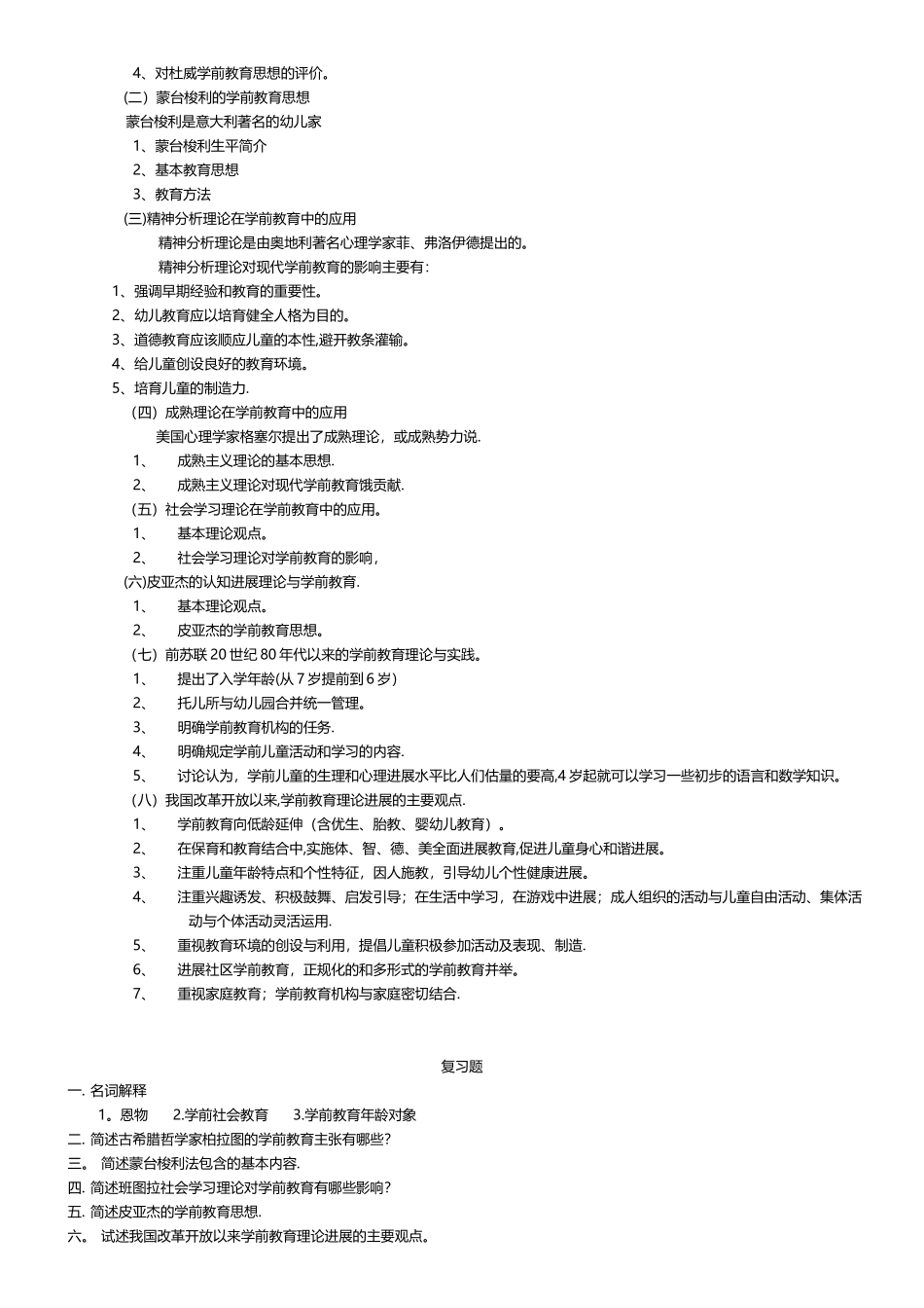 学前教育学教案_第2页