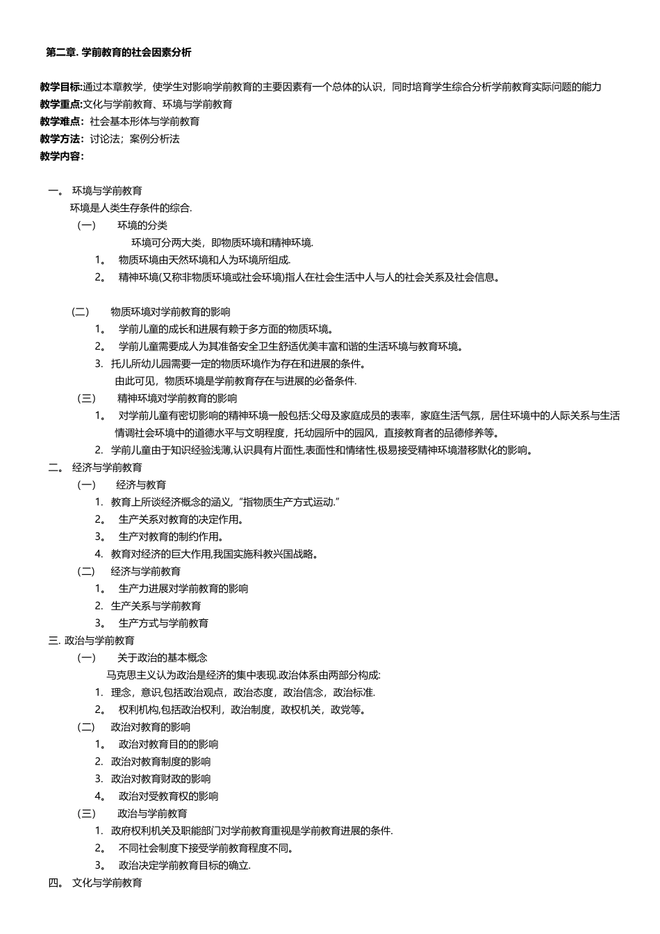 学前教育学教案_第3页