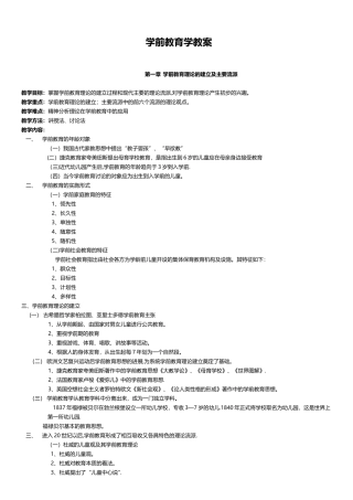 学前教育学教案