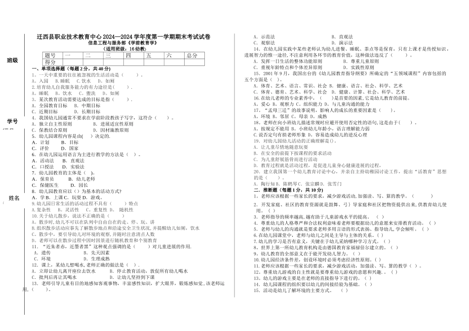 学前教育学期末试卷及答案_第1页