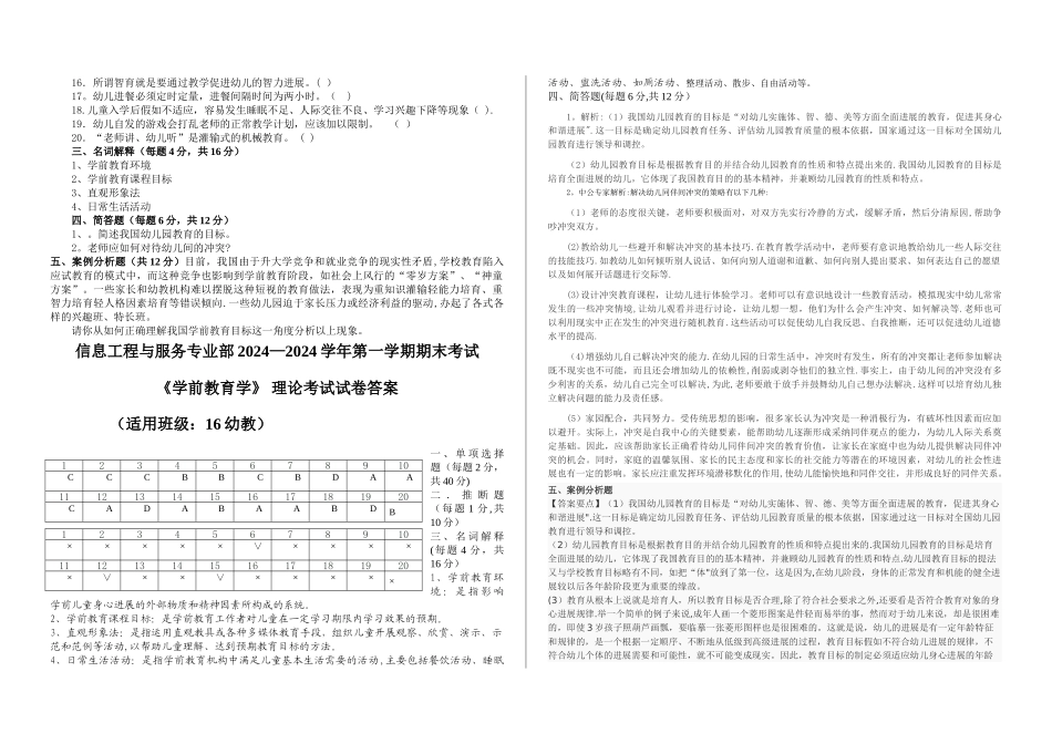 学前教育学期末试卷及答案_第2页