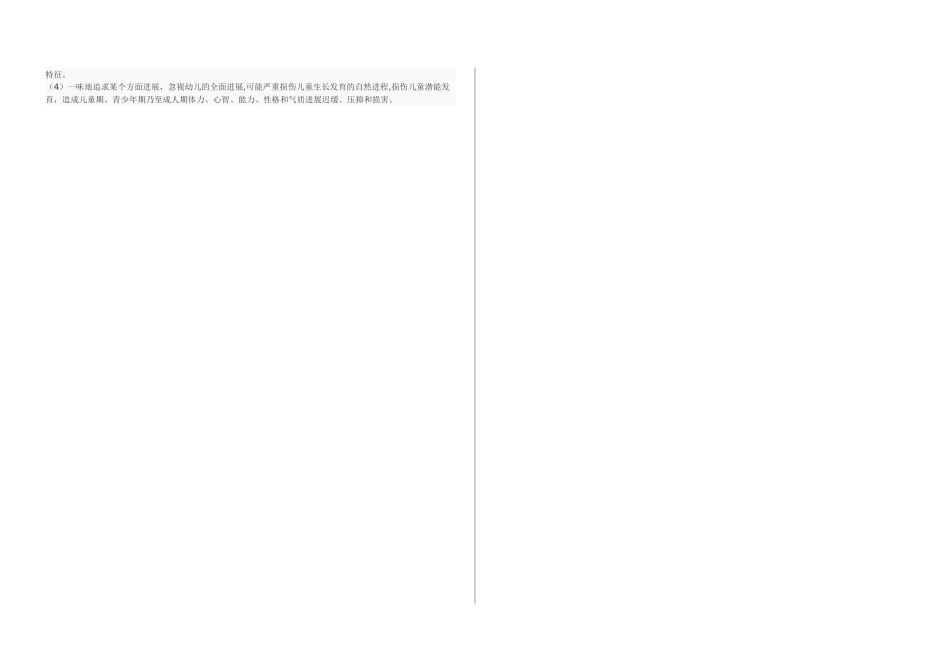 学前教育学期末试卷及答案_第3页