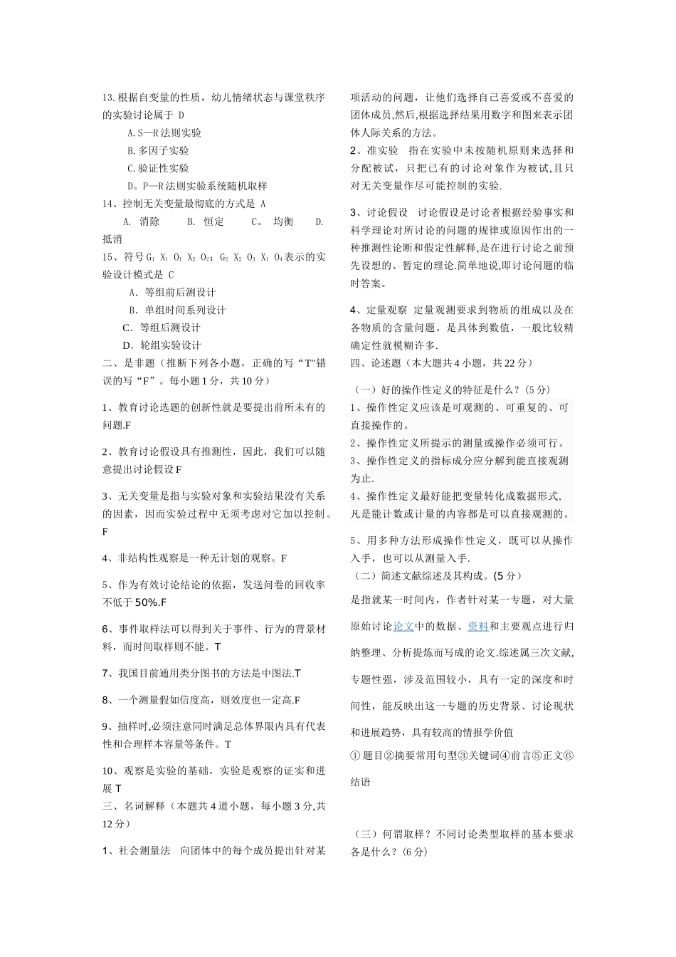 学前教育研究方法-模拟试卷_第2页