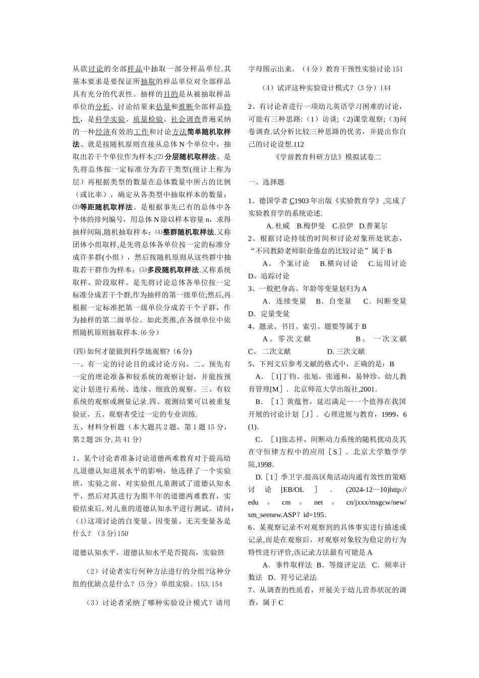 学前教育研究方法-模拟试卷_第3页