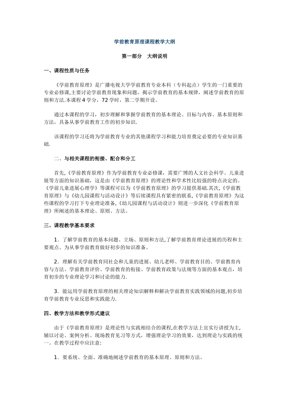 学前教育理论教案_第1页