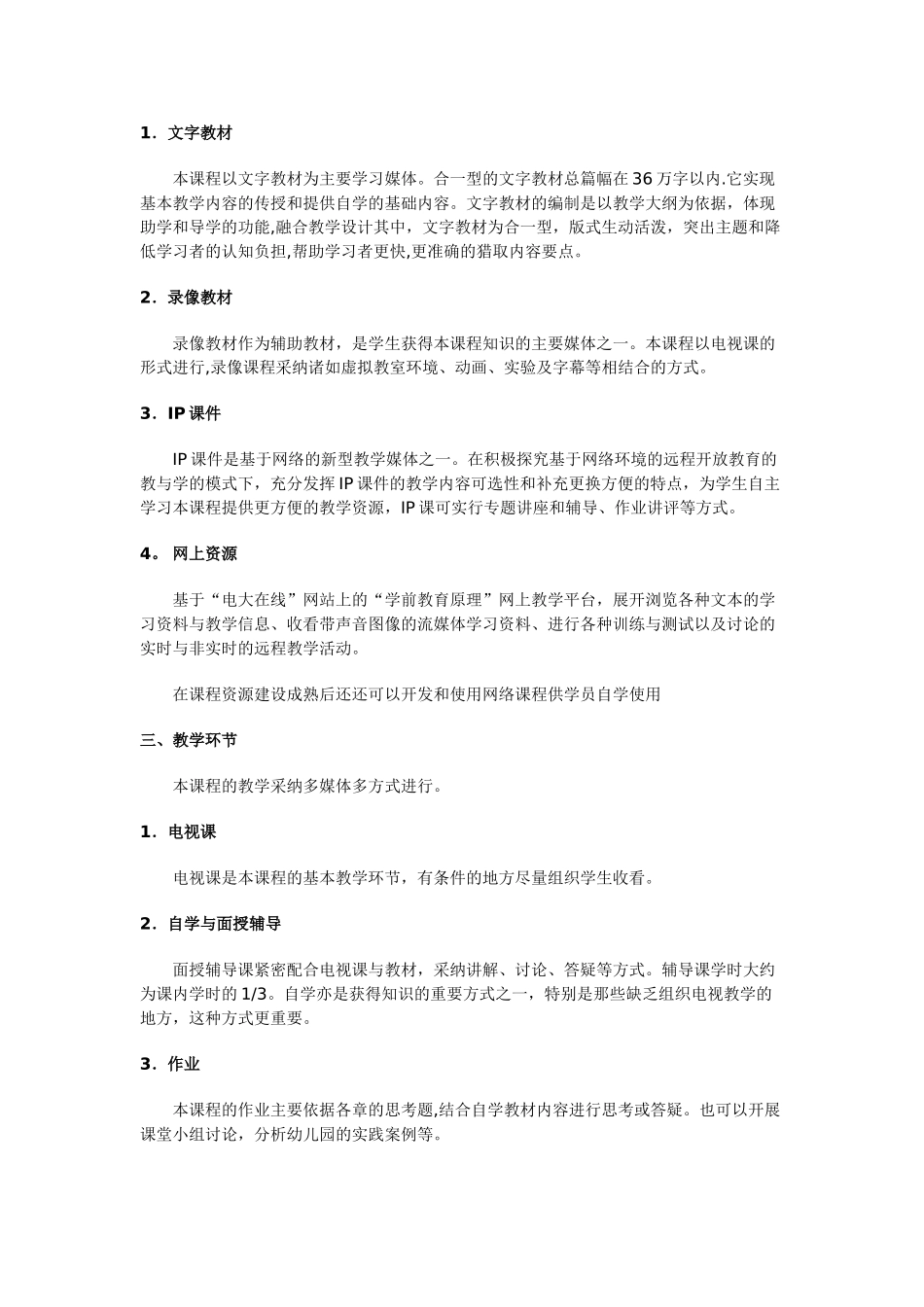 学前教育理论教案_第3页