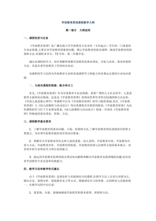 学前教育理论教案