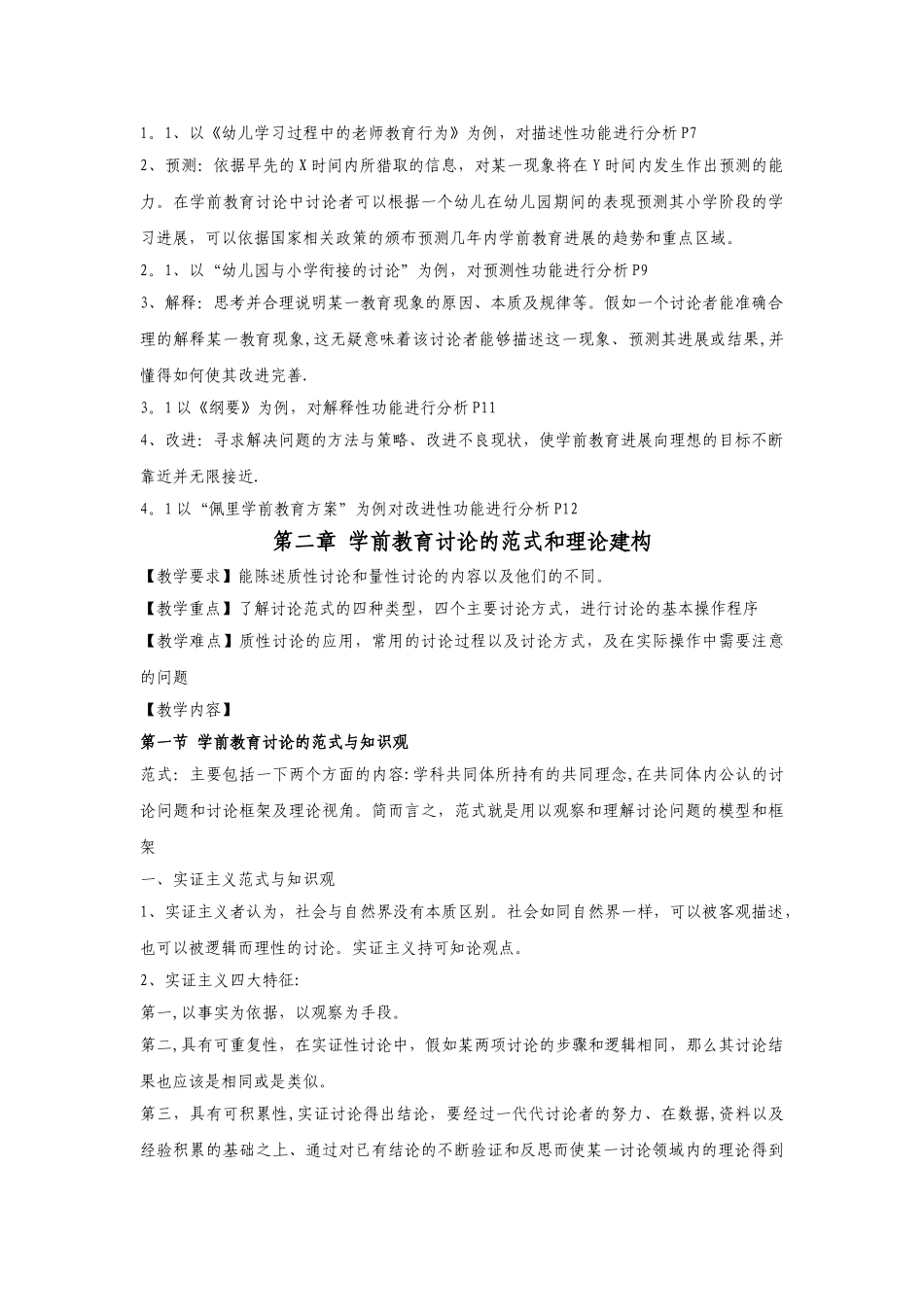 学前教育科学研究方法教案_第2页