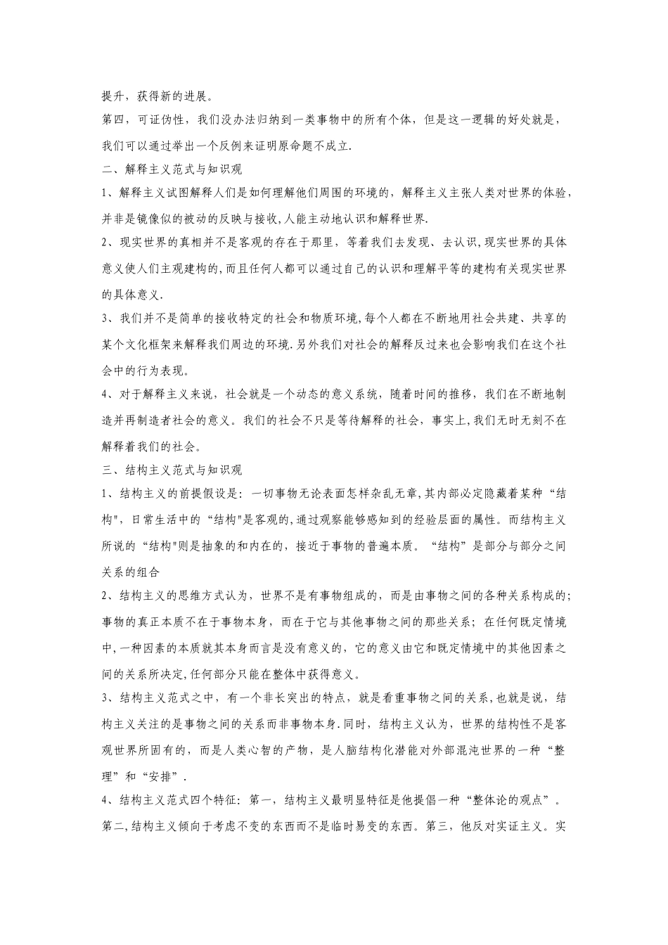 学前教育科学研究方法教案_第3页