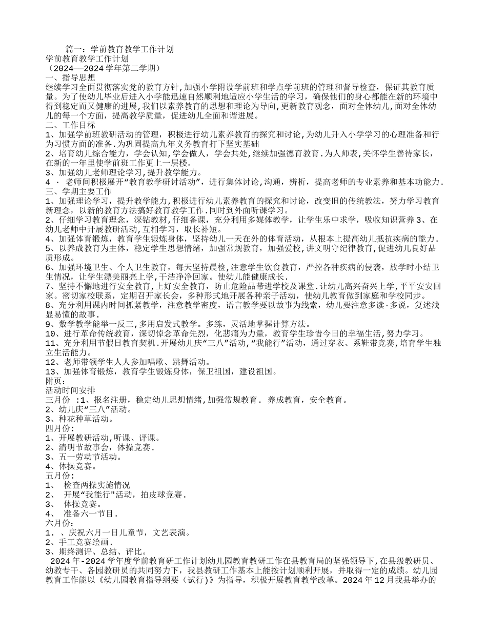 学前教育教学工作计划_第1页