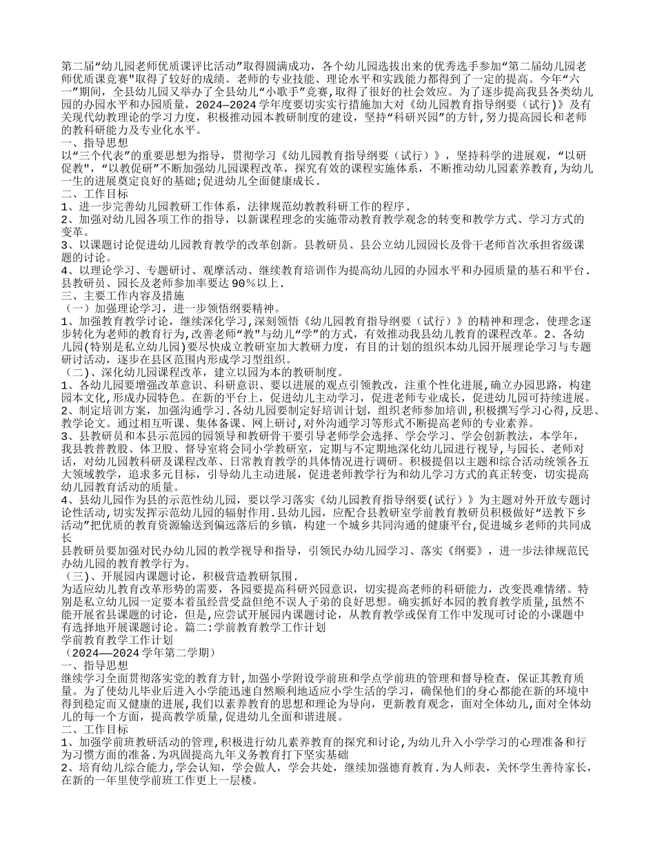 学前教育教学工作计划_第2页