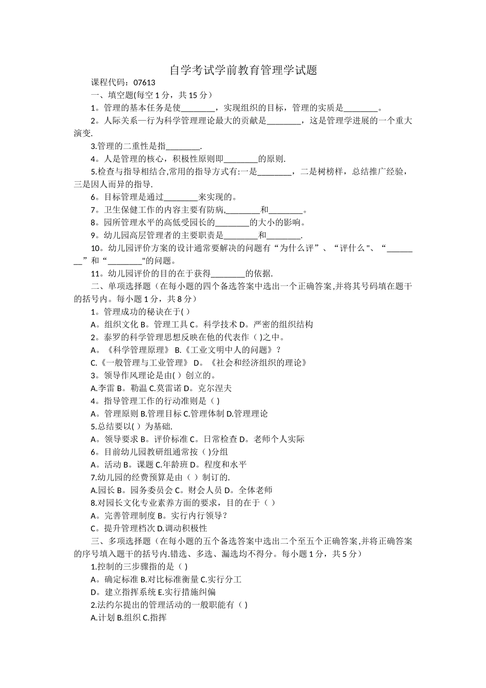 学前教育管理试卷和答案-_第1页