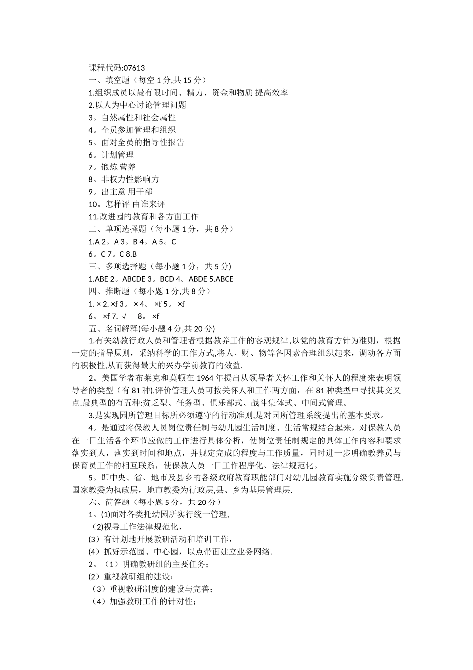 学前教育管理试卷和答案-_第3页