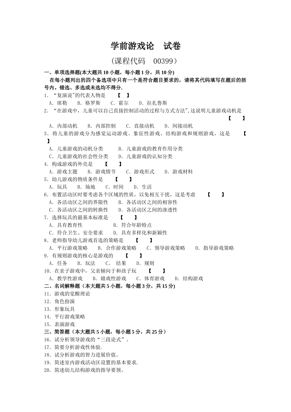 学前游戏论--试卷及答案_第1页
