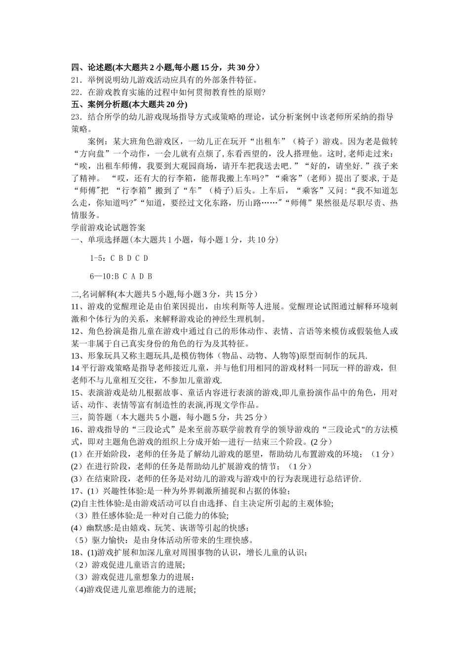 学前游戏论--试卷及答案_第2页