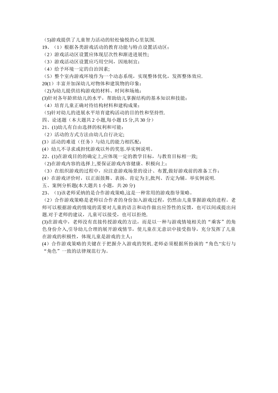 学前游戏论--试卷及答案_第3页