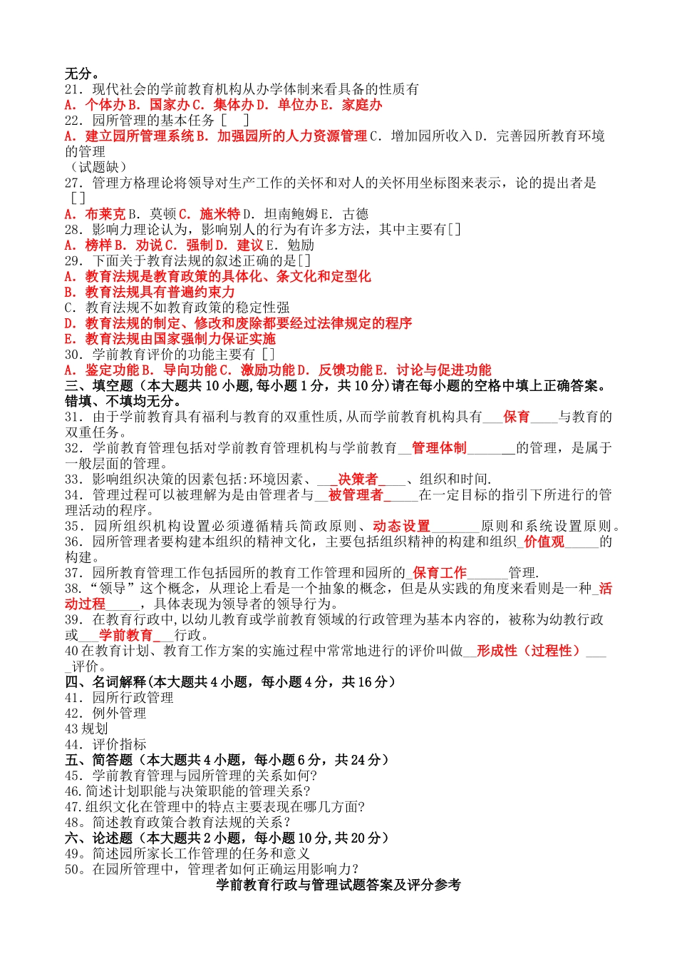 学前教育行政与管理试题有答案_第2页