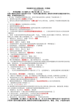学前教育行政与管理试题有答案