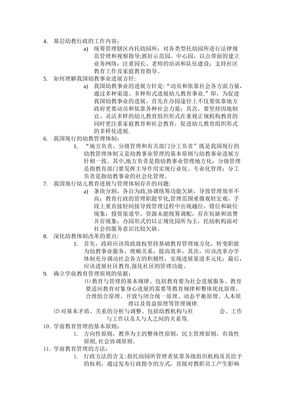 学前教育管理_第2页