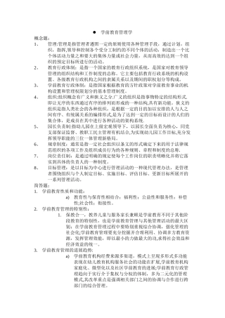 学前教育管理