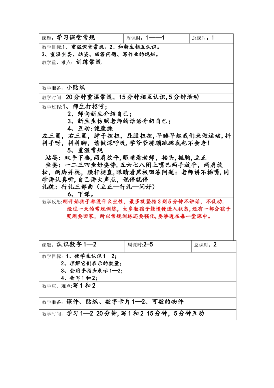 学前班上册数学教案_第1页