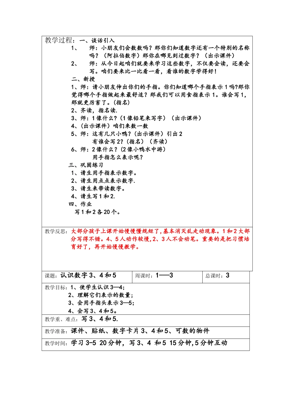 学前班上册数学教案_第2页