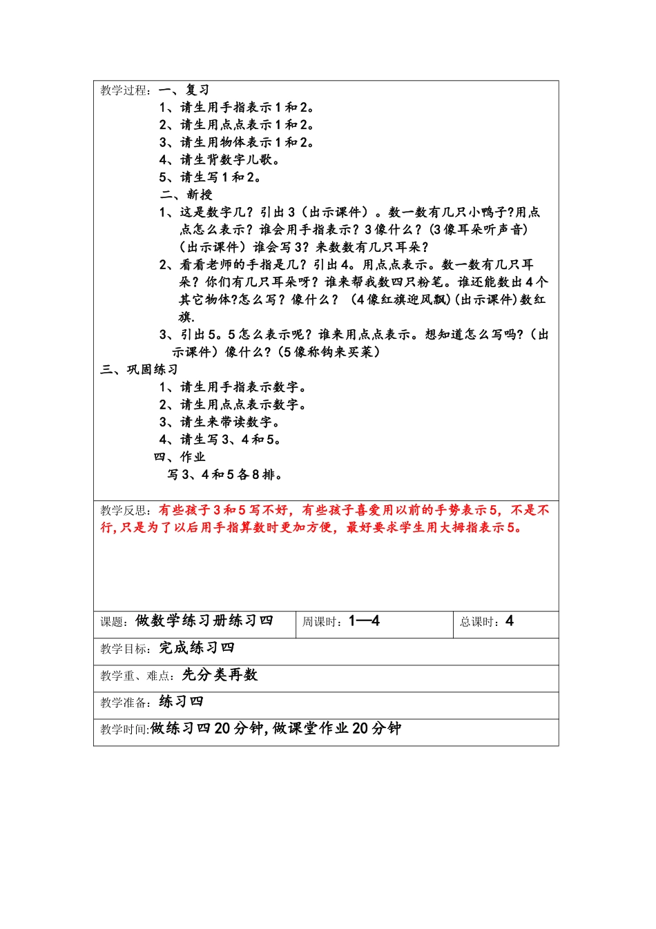 学前班上册数学教案_第3页