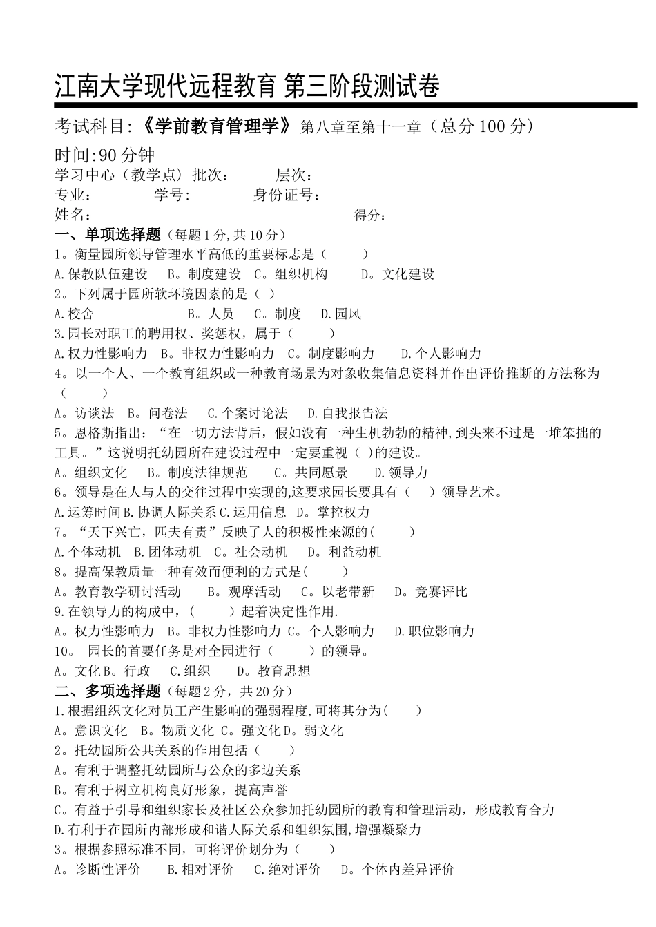 学前教育管理学第3阶段测试题_第1页