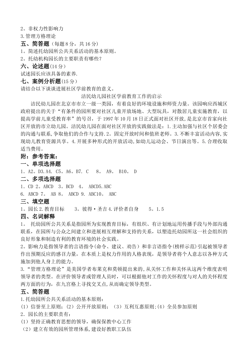 学前教育管理学第3阶段测试题_第3页
