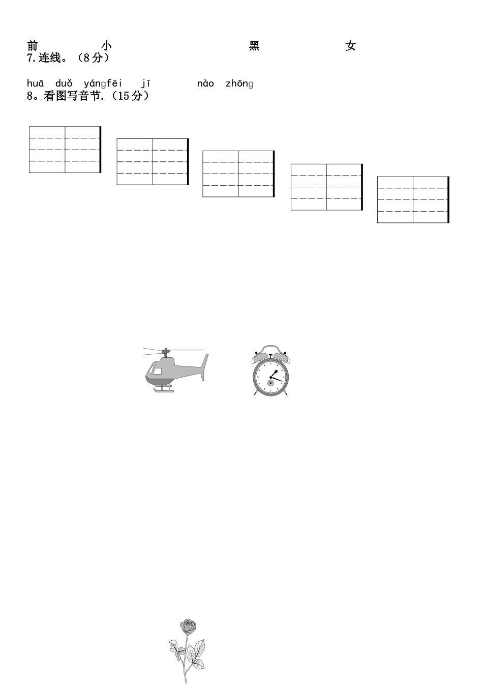 学前班下册拼音试卷_第2页