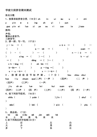 学前班下册拼音试卷